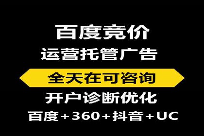 竞价推广代运营服务，如何实现流量转化？